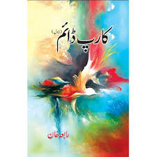 Carp Daim (Novel)