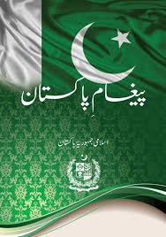 Paigham E Pakistan