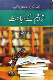 Tarajim Kay Mubahis