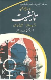 Tanisiyat (Tareekh o Tanqeed)