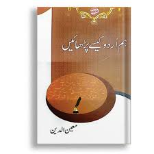 Ham Urdu Kesy Parhayen