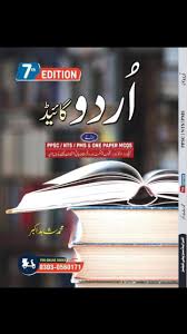 Urdu Guide for PPSC,PMS,NTS