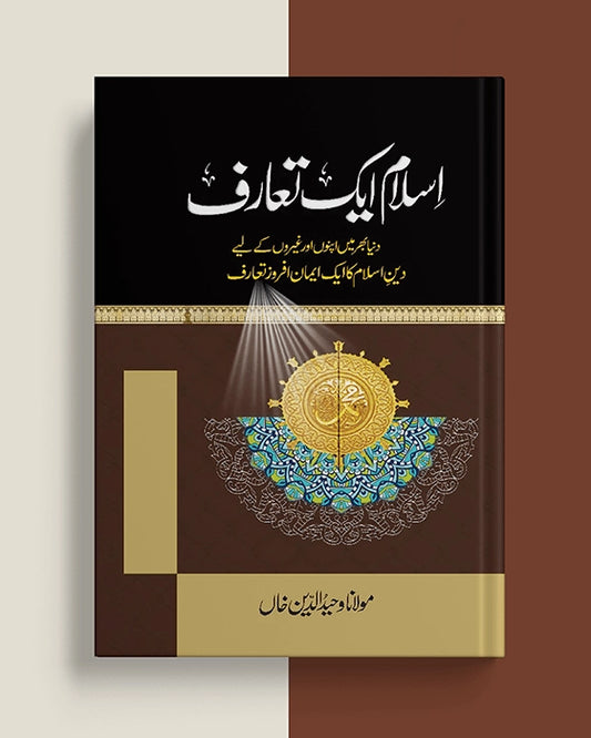 Islam Aik Taruf