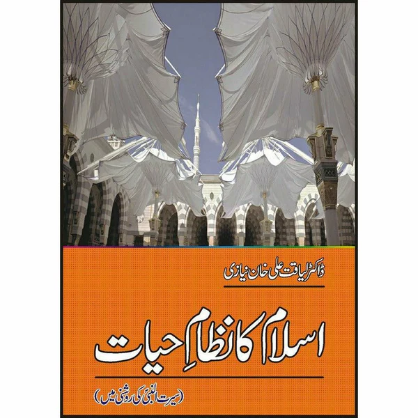 Islam Ka Nizam Hayat: Seerat Nabi PBUH Ki Roshni Mein