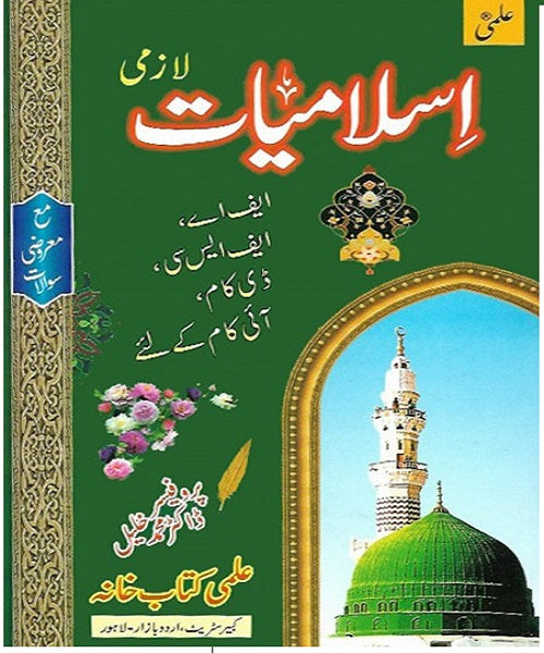Ilmi Islamiyat Compulsory Intermediate Part 1