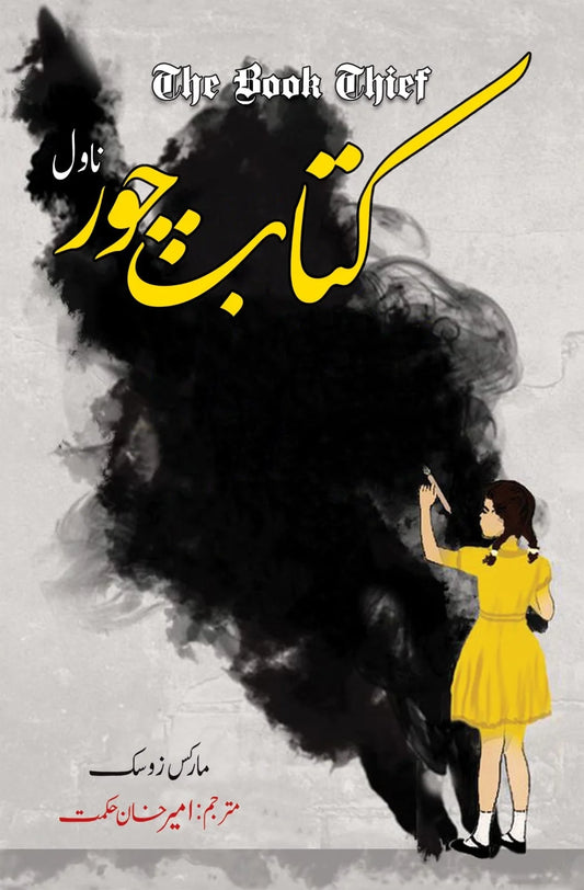 The Book Thief Kitab Chor  - کتاب چور