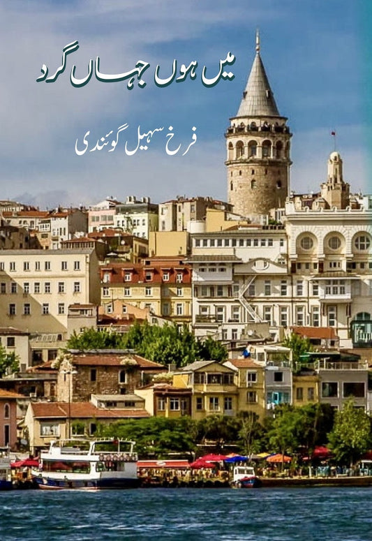 Main Houn Jahan Gard - میں ہوں جہاں گرد