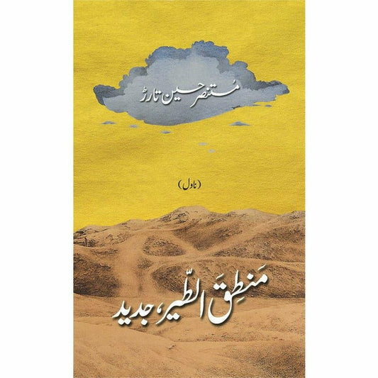 Mantiq Ul Tair, Jadeed