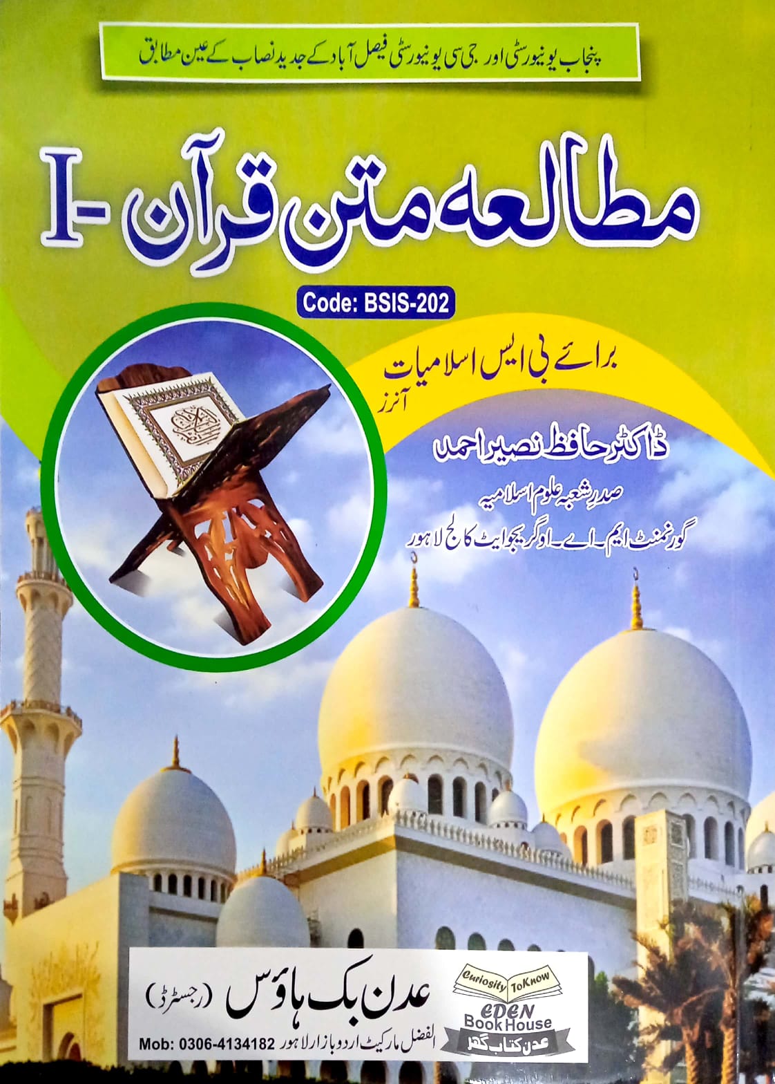 Matalia Matan Quran-1 مطالعہ متن قرآن -1
