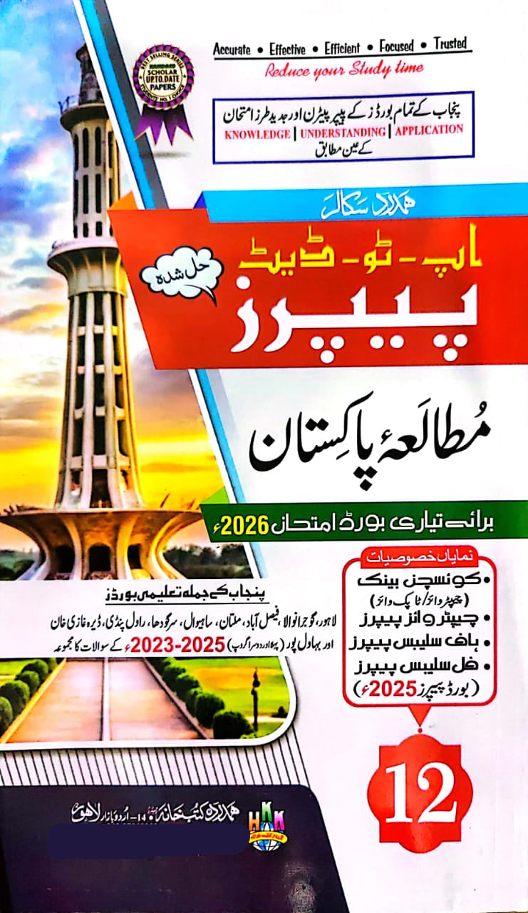 Hamdard Scholar Up To Date Papers Matalia Pakistan (Solved) 12