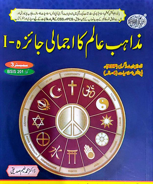Mazahib Alam Ka Ajmali Jaiza-1