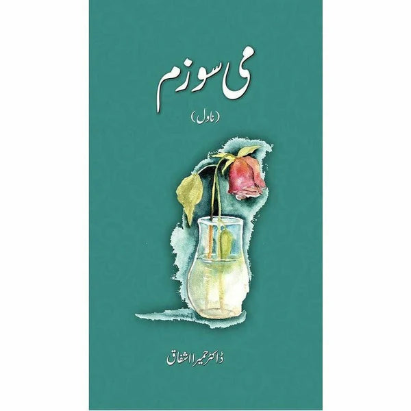 Mee Sozam - می سوزم