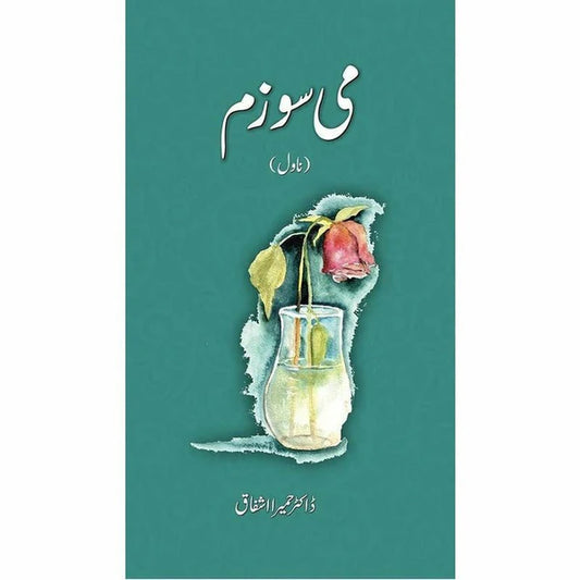 Mee Sozam - می سوزم