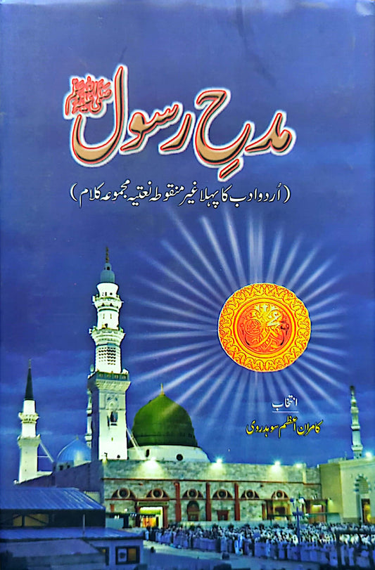 Midh E Rasool S.A.W