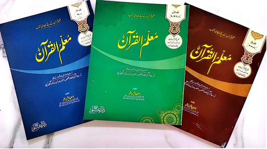 Mualim Mul Quran Set (Unit 1 to 6)