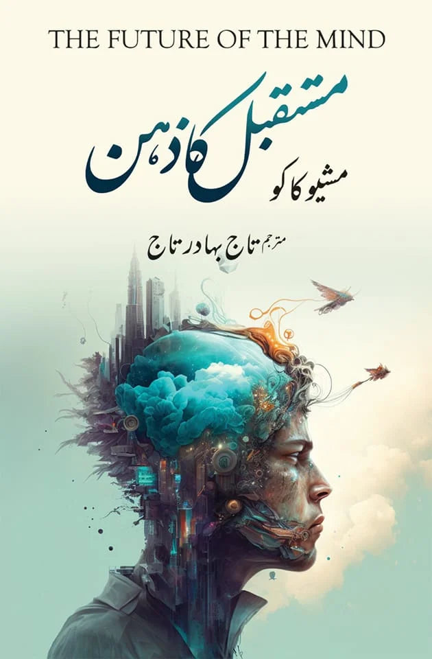 Mustaqbil Ka Zehan  (NOVEL)