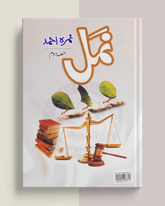 Namal Novel Volume 2