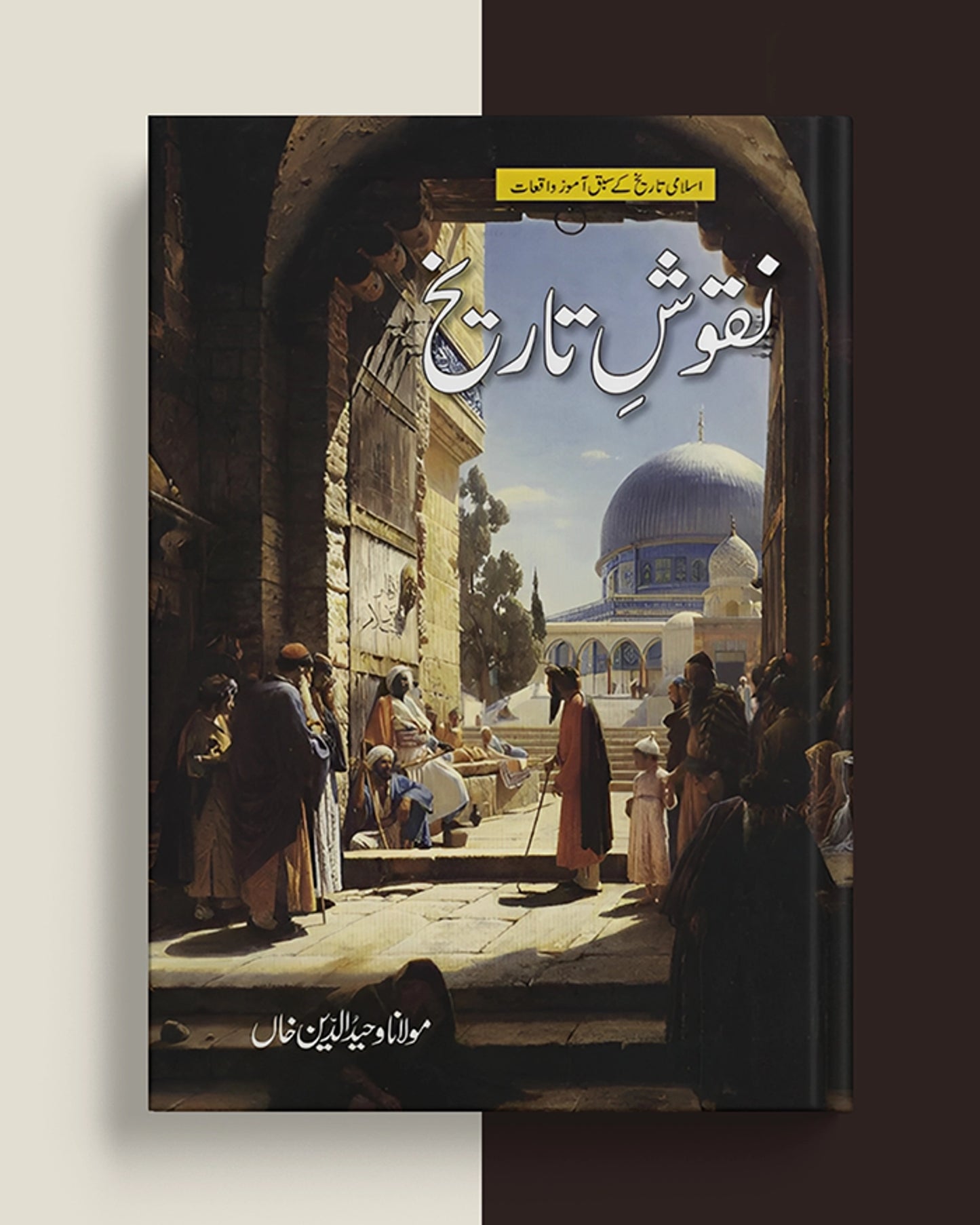 Naqoosh-e-Tareekh / نقوش تاریخ