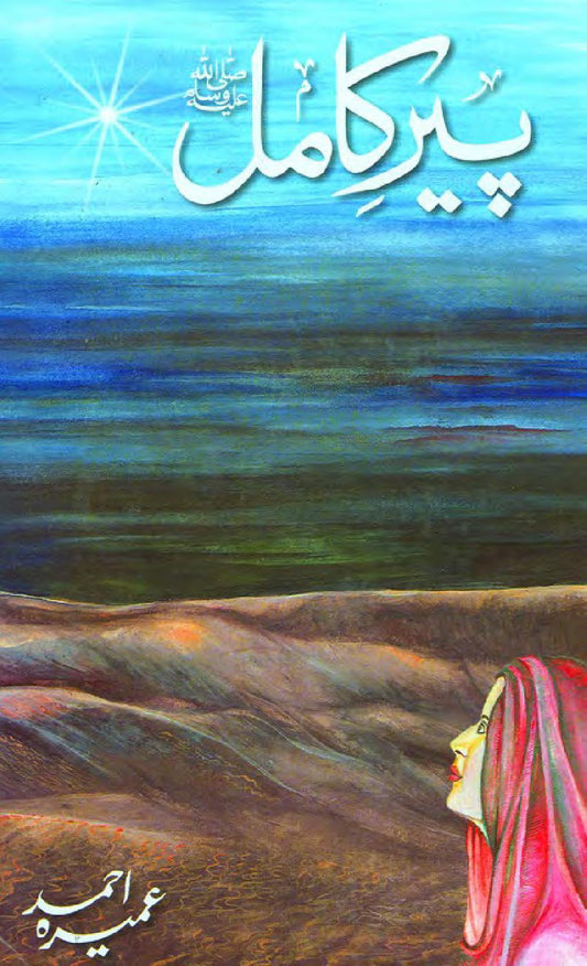 Peer E Kamil