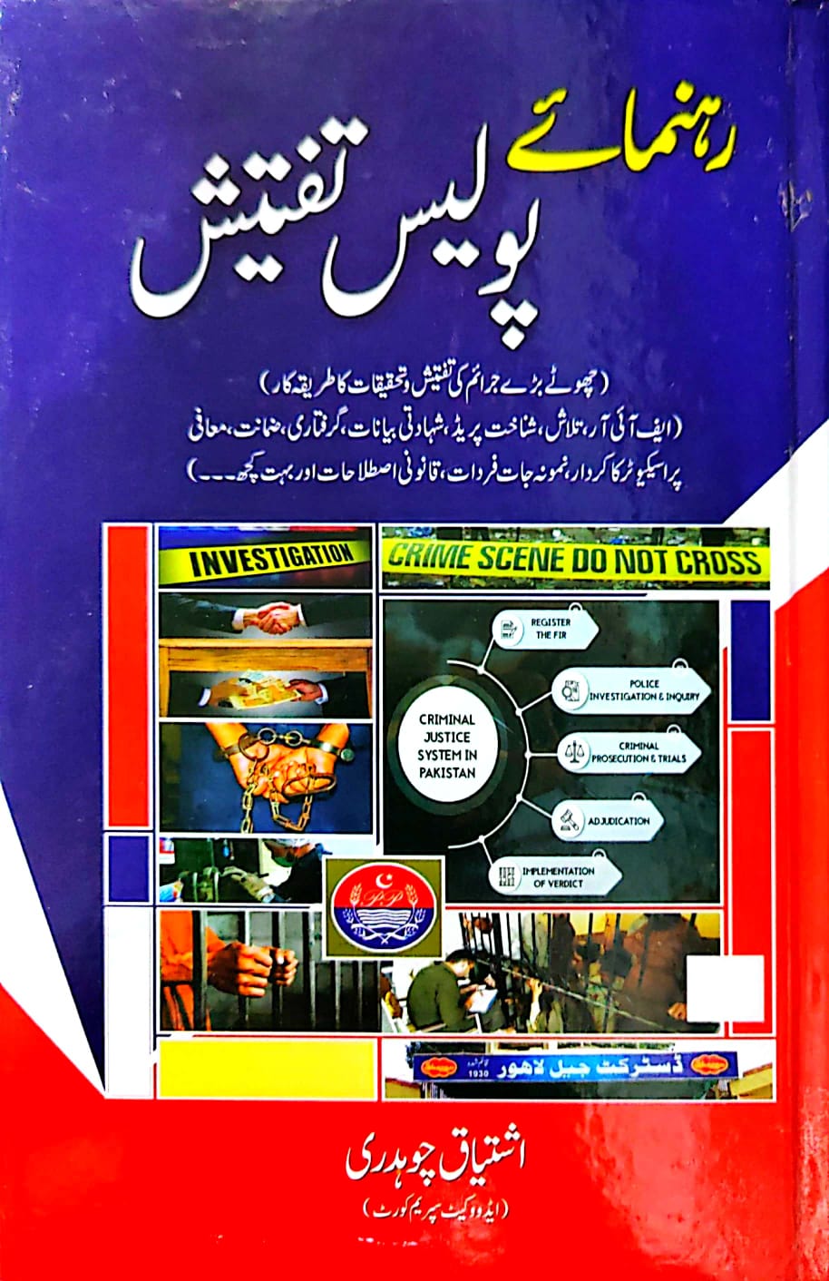 Rehnuma e Police Tafteesh