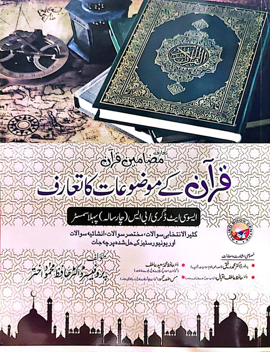 Quran Ka Mozuaat Ka Taruf