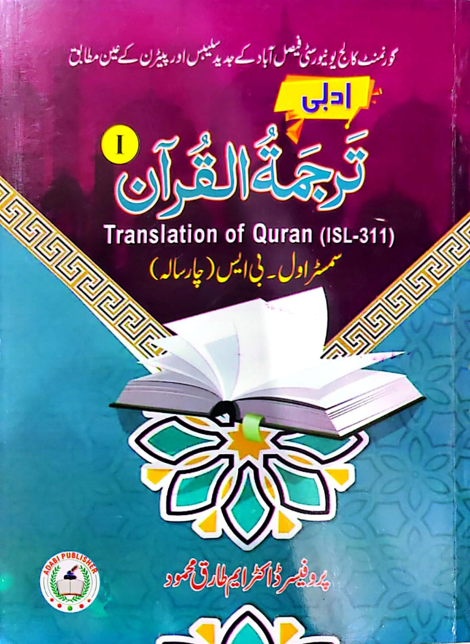 Tarjamatul Quran l