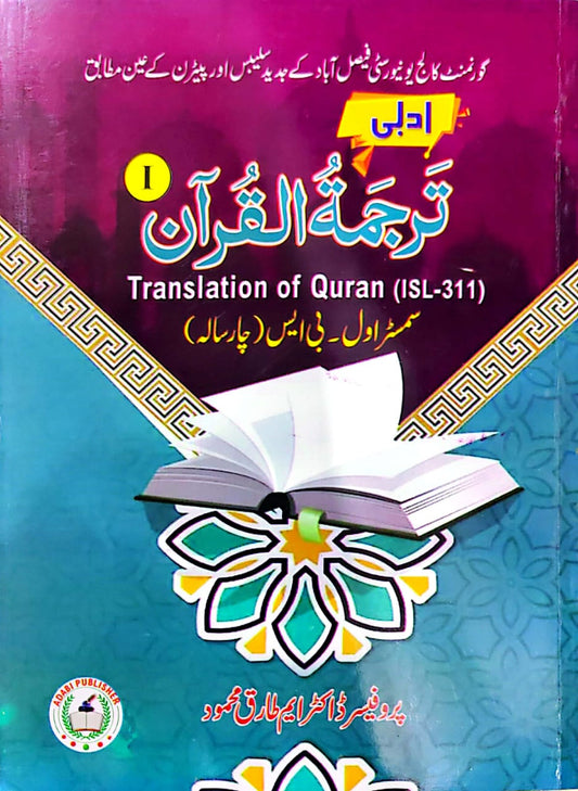 Tarjamatul Quran l