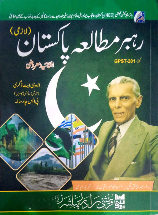 Rehbar Matalia Pakistan رہبر مطالعہ پاکستان