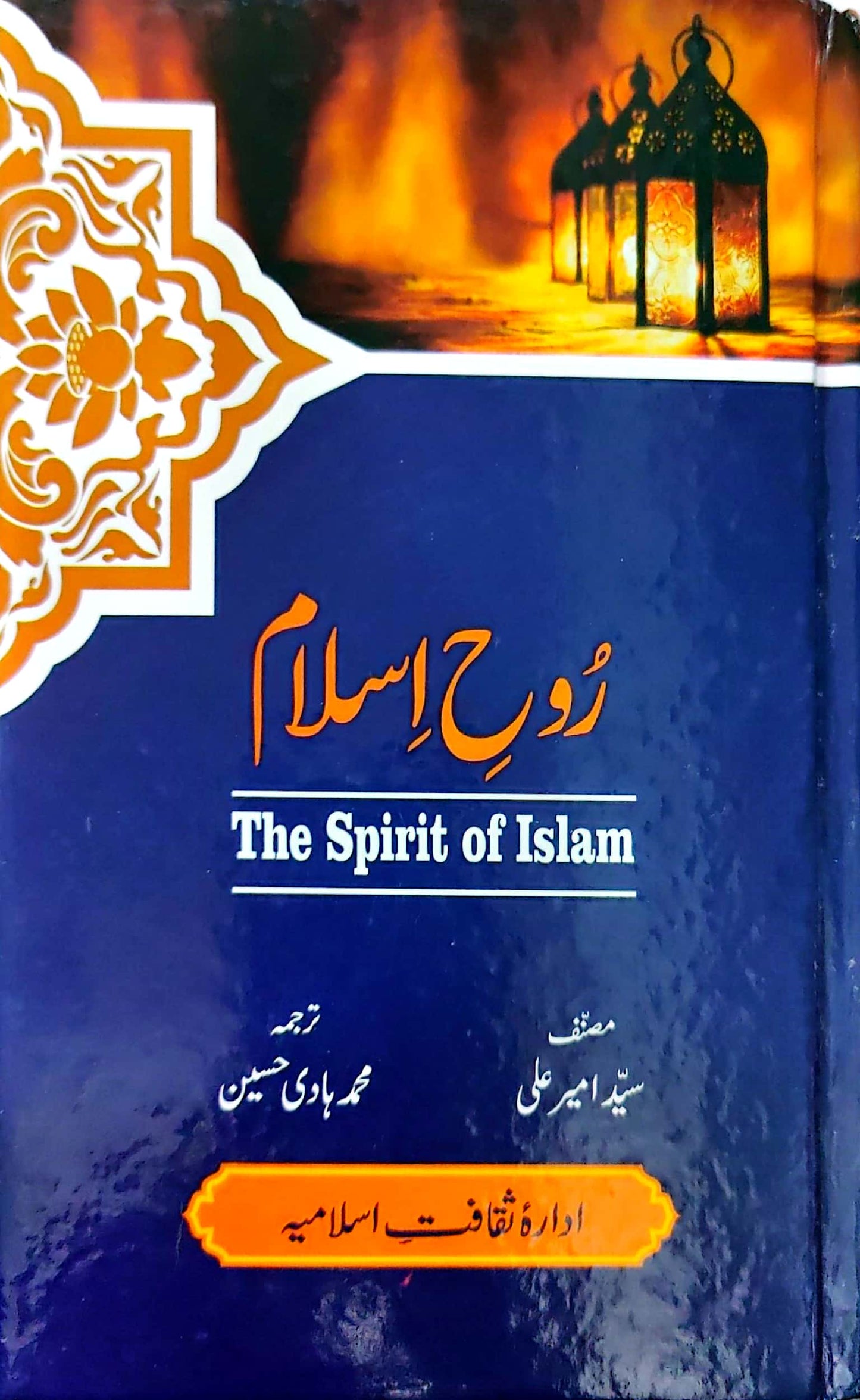 Rooh e Islam By Syed Ameer Ali