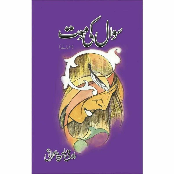 Sawaal Ki Mout