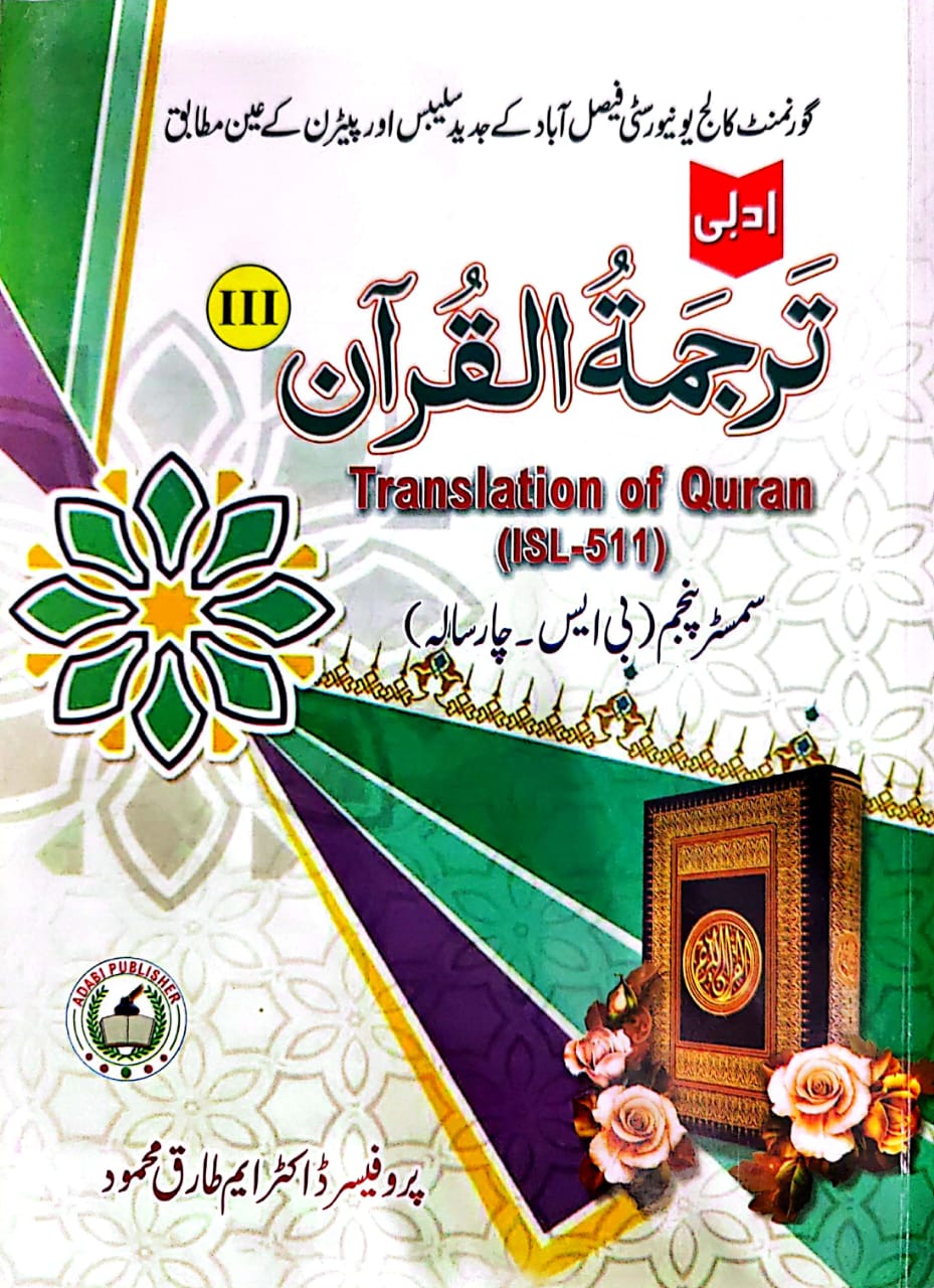 Tarjamatul Quran lll