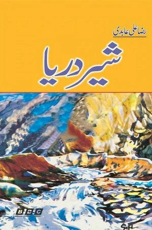 Shair Dariya