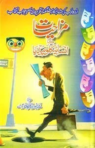 Mazahiyat Ka Encyclopedia