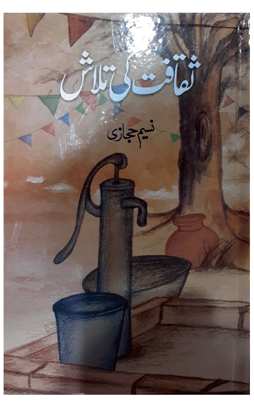 Saqafat Ki Talash