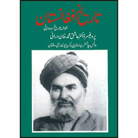 Tareekh E Afghanistan: Bahawala Tareekh Sadozai