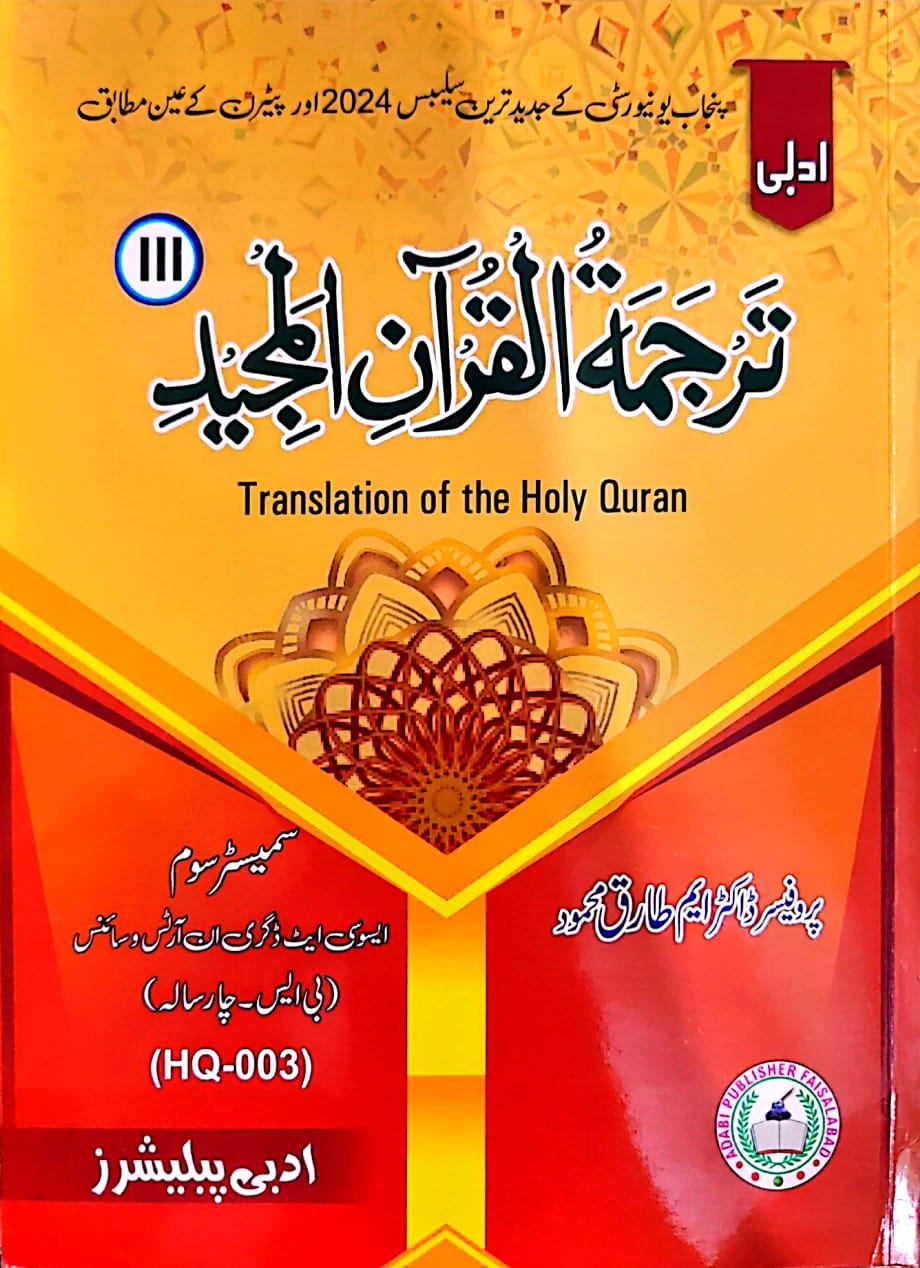 Tarjmatul Quran Ul Majeed lll