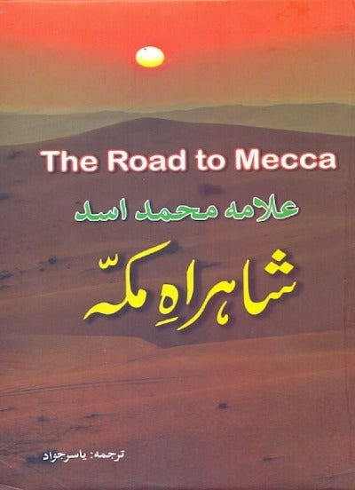 Shahrah E Makkah (The Road To Mecca)