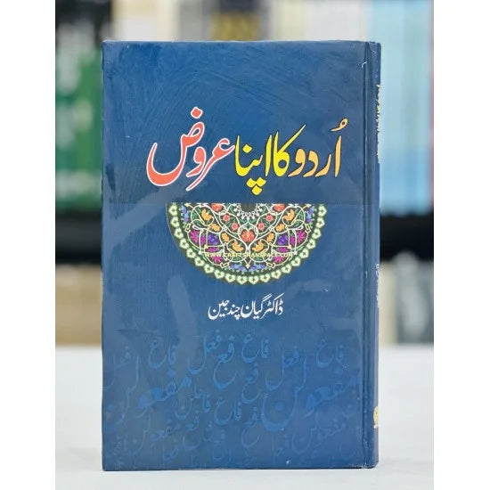Urdu Ka Apna Arooz