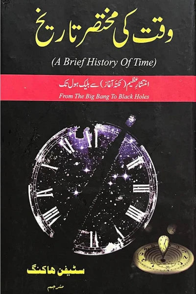 Waqt ke Mukhtasar Tareekh