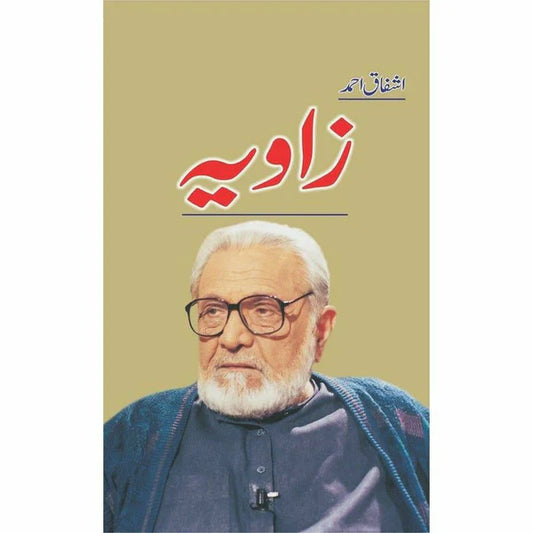 Zaviya / زاویہ